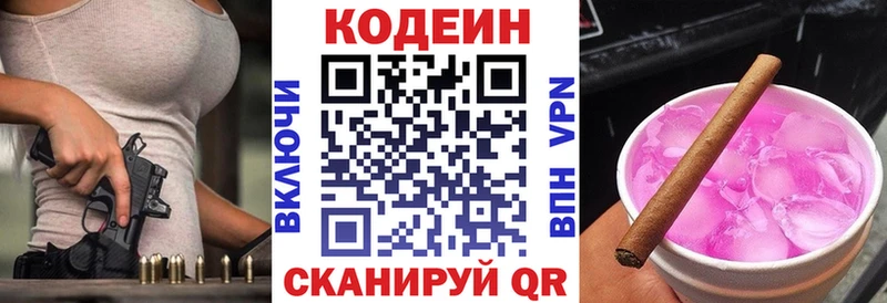 Кодеиновый сироп Lean напиток Lean (лин)  гидра ССЫЛКА  Закаменск 